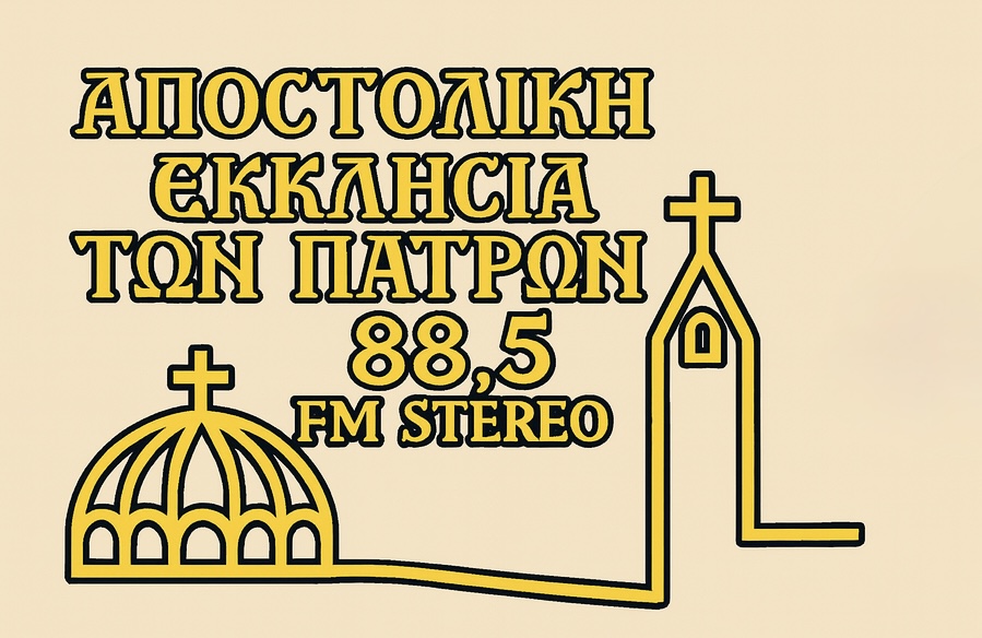 ΑΠΟΣΤΟΛΙΚΗ ΕΚΚΛΗΣΙΑ ΤΩΝ ΠΑΤΡΩΝ
